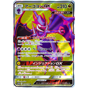 Naganadel-GX