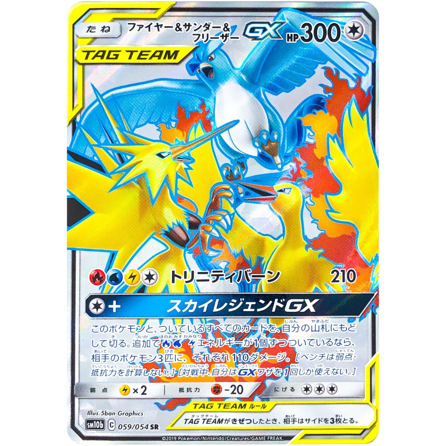 Moltres & Zapdos & Articuno-GX
