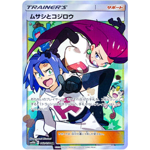 Jessie & James