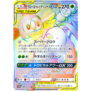 Rowlet & Alolan Exeggutor-GX