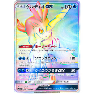 Keldeo-GX