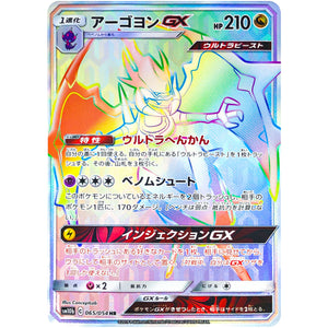 Naganadel-GX