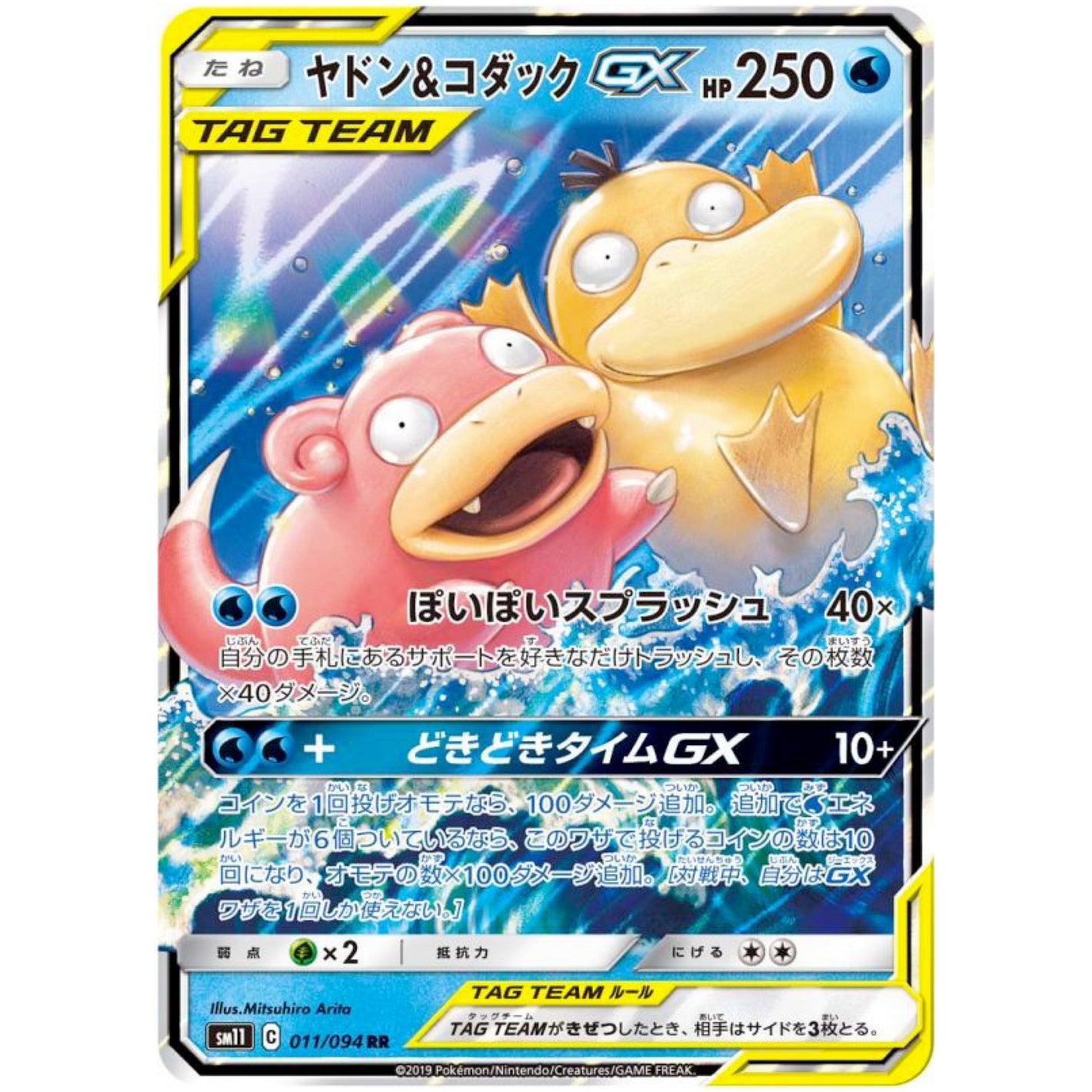 Slowpoke & Psyduck-GX