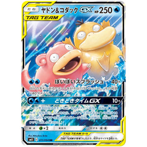 Slowpoke & Psyduck-GX