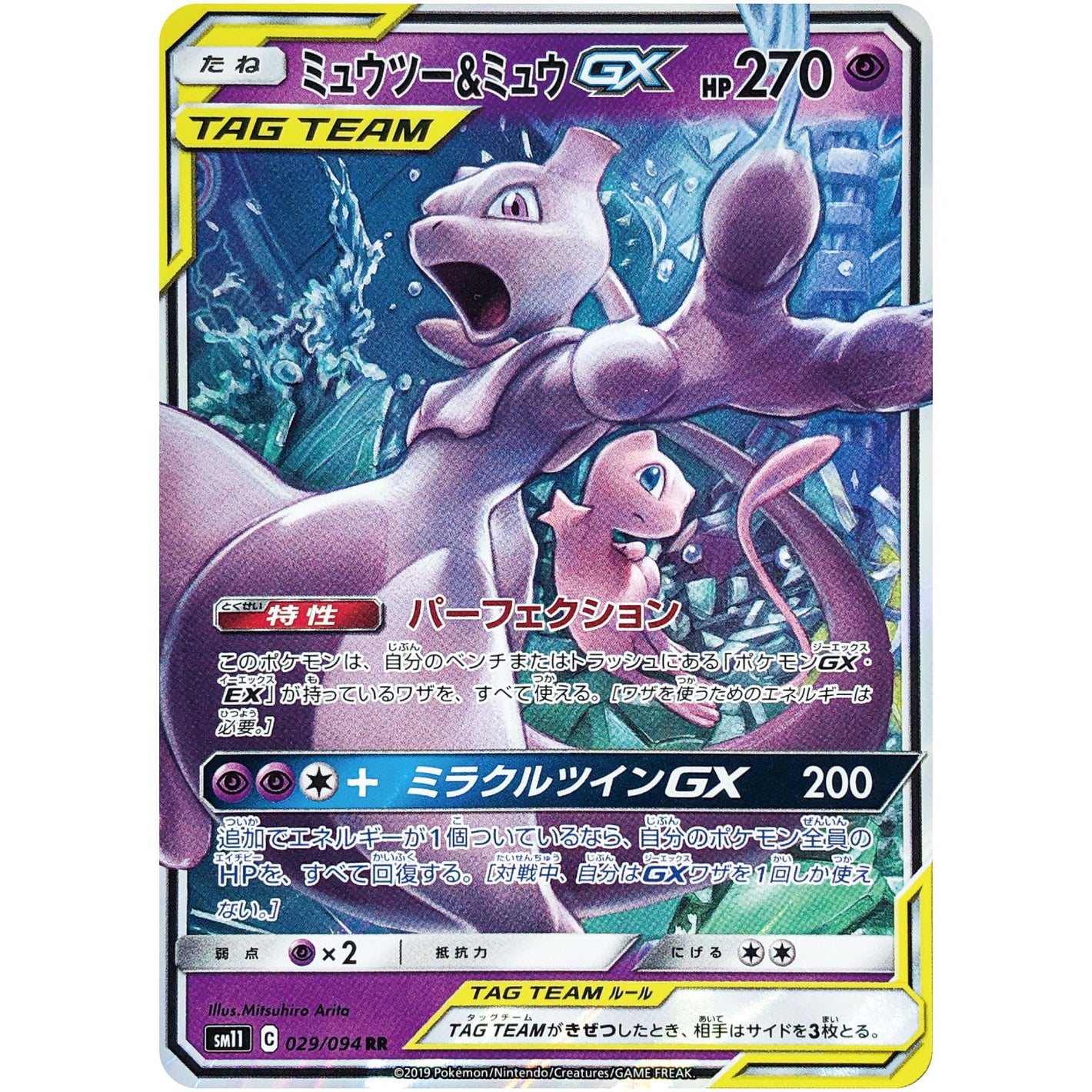 Mewtwo & Mew-GX