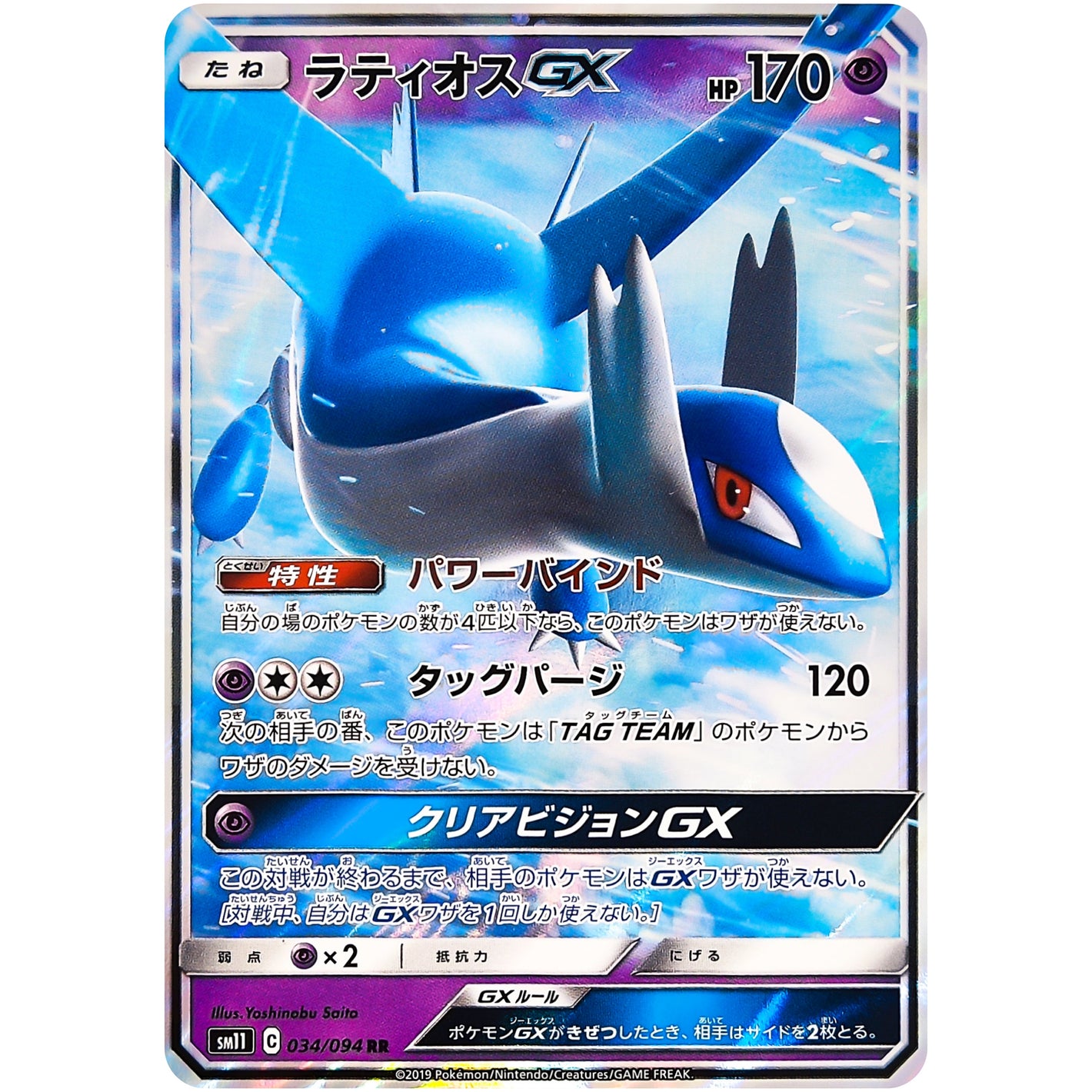 Latios-GX