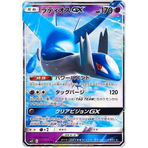Latios-GX