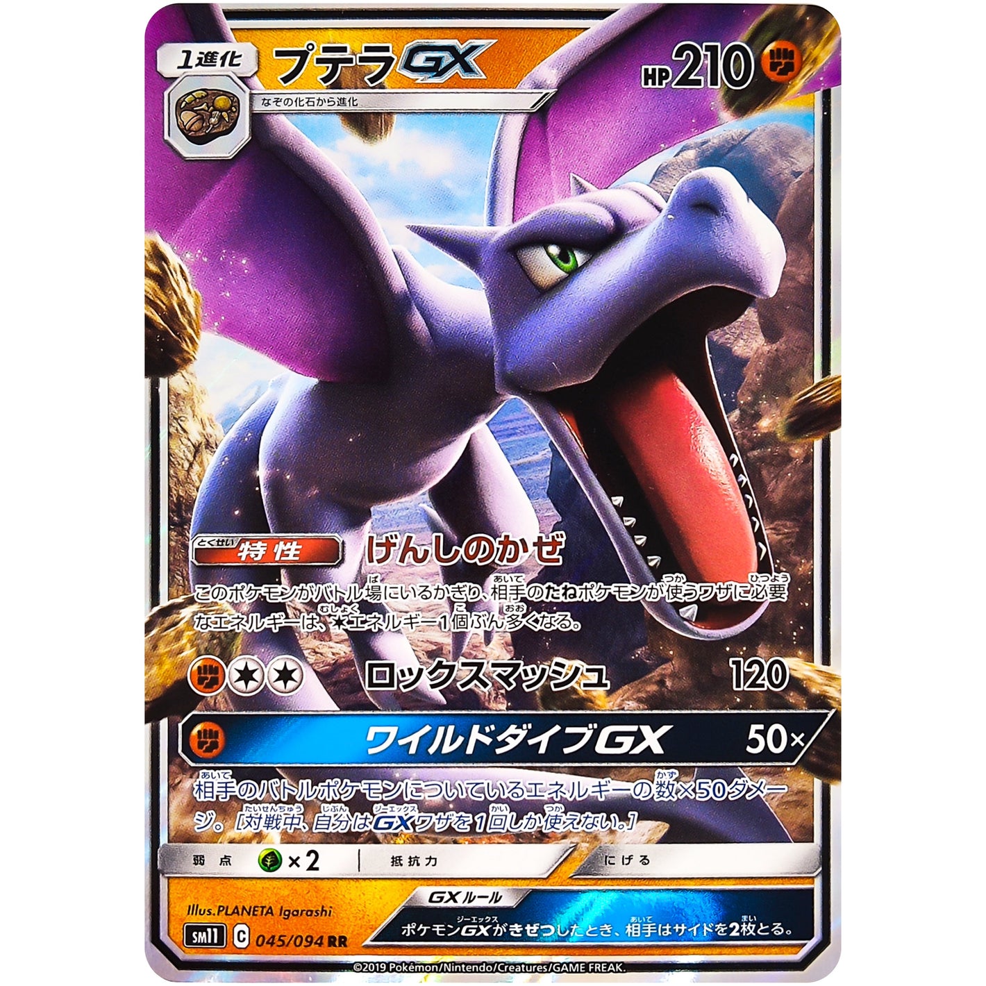 Aerodactyl-GX