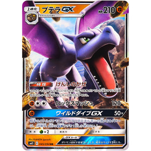 Aerodactyl-GX