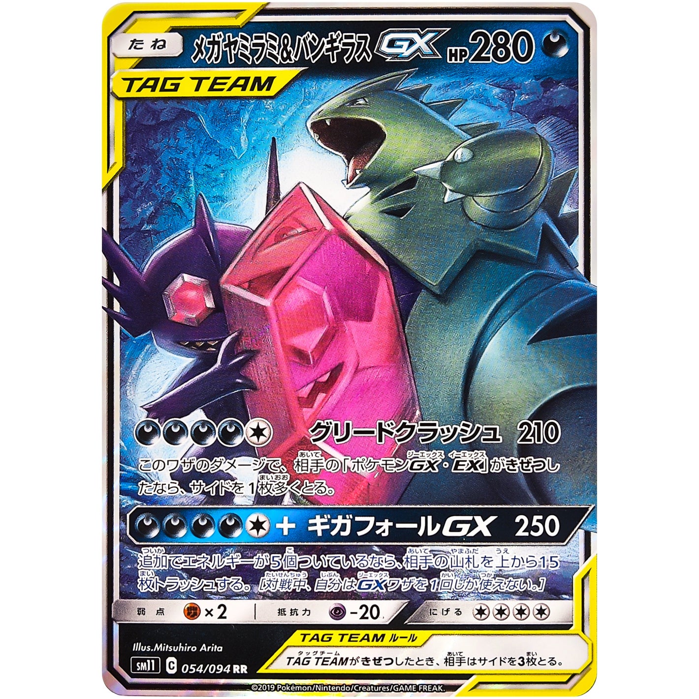 Mega Sableye & Tyranitar-GX