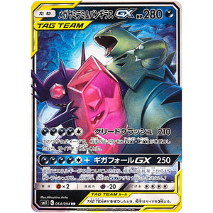 Mega Sableye & Tyranitar-GX