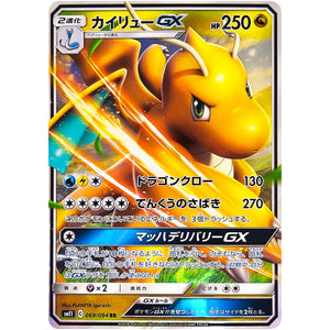Dragonite-GX