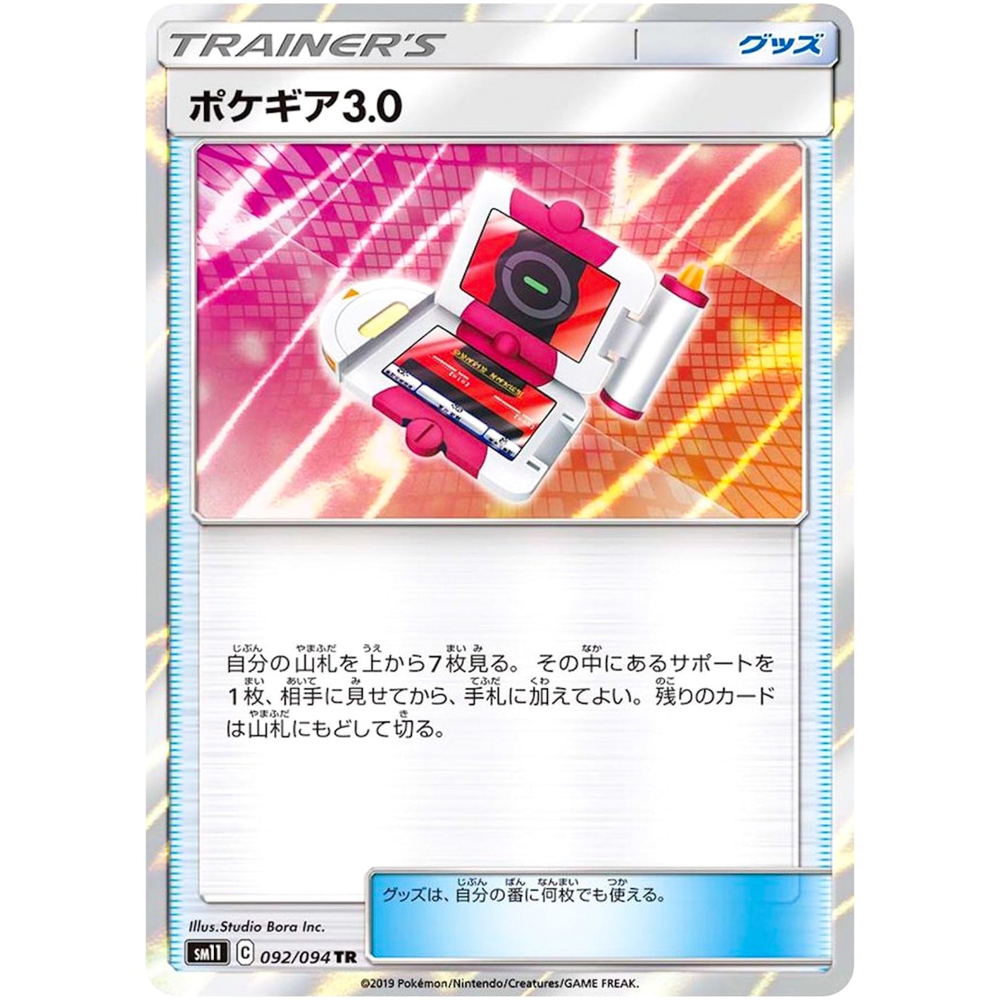 Pokégear 3.0