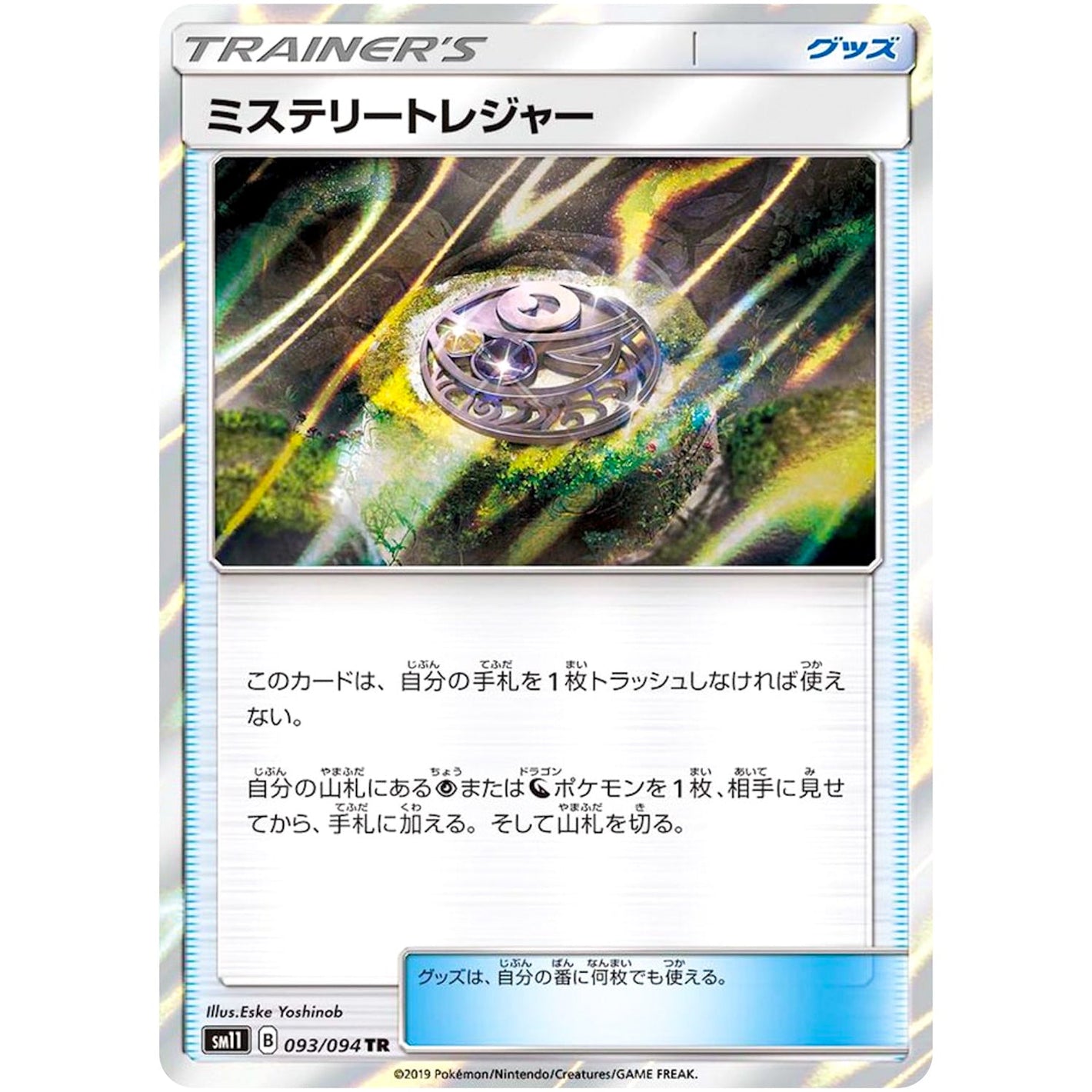 Mysterious Treasure