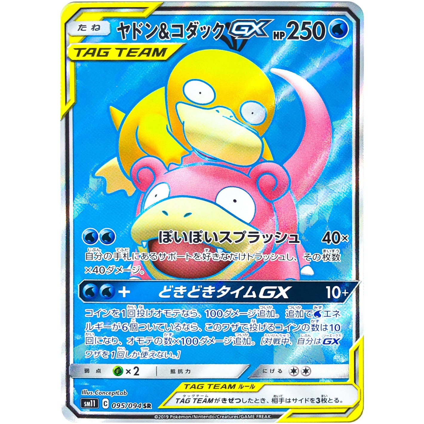 Slowpoke & Psyduck-GX