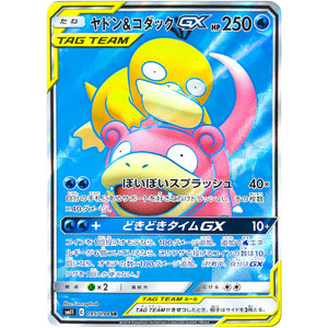 Slowpoke & Psyduck-GX