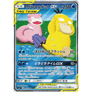 Slowpoke & Psyduck-GX