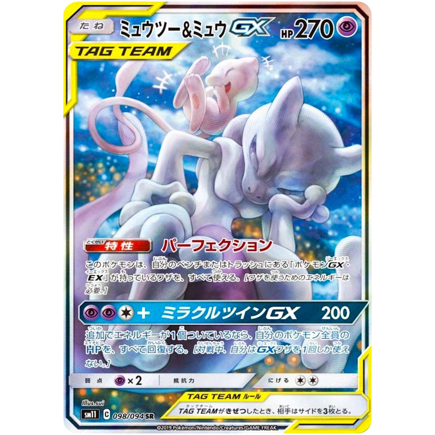 Mewtwo & Mew-GX