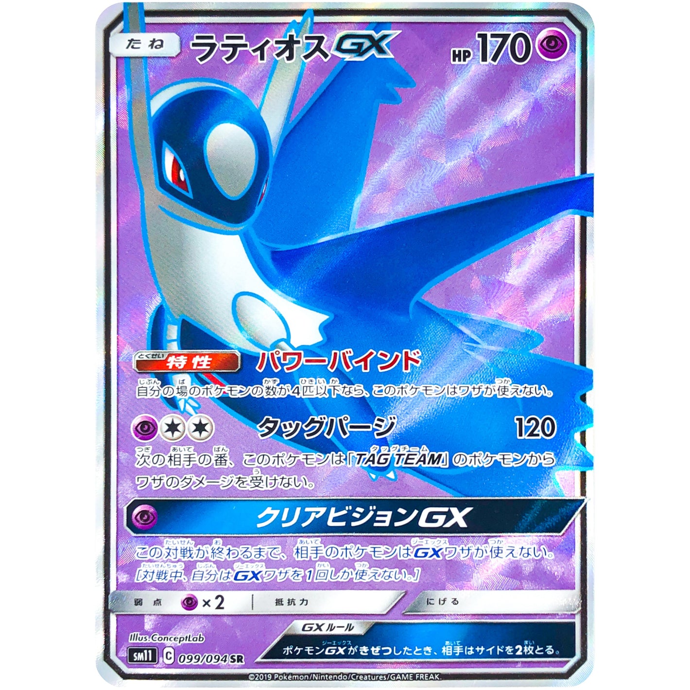Latios-GX