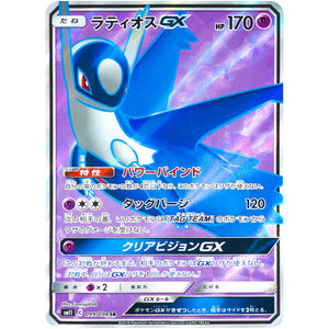 Latios-GX