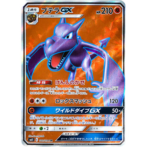 Aerodactyl-GX