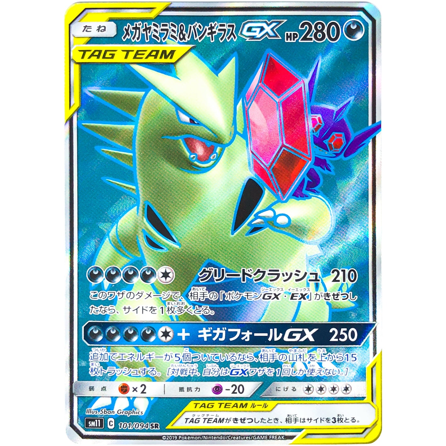 Mega Sableye & Tyranitar-GX