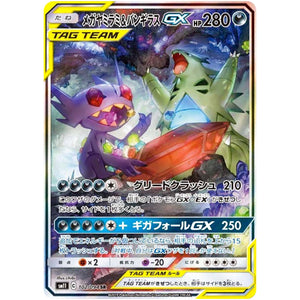 Mega Sableye & Tyranitar-GX