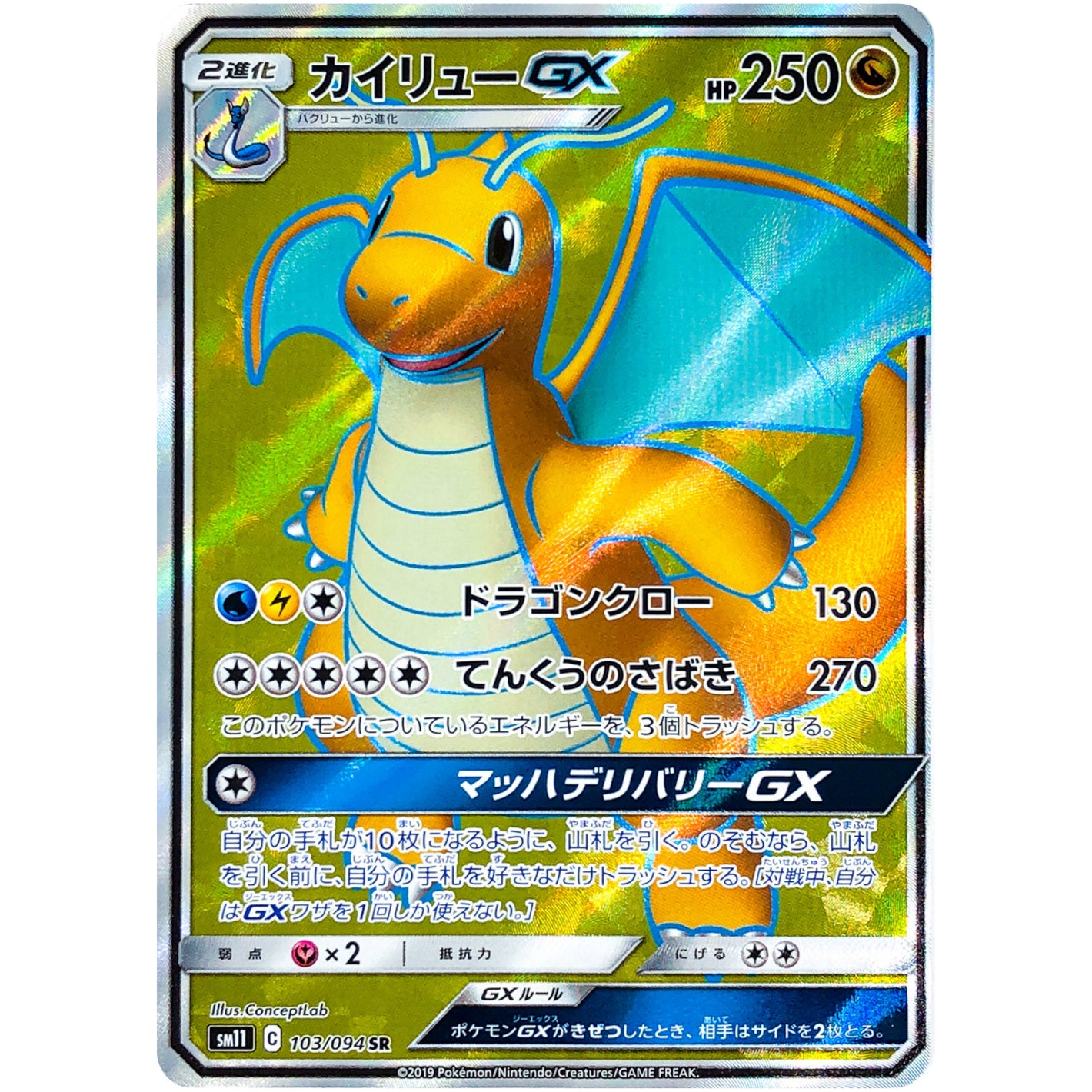 Dragonite-GX