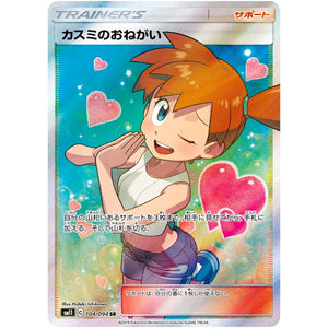 Misty's Favor