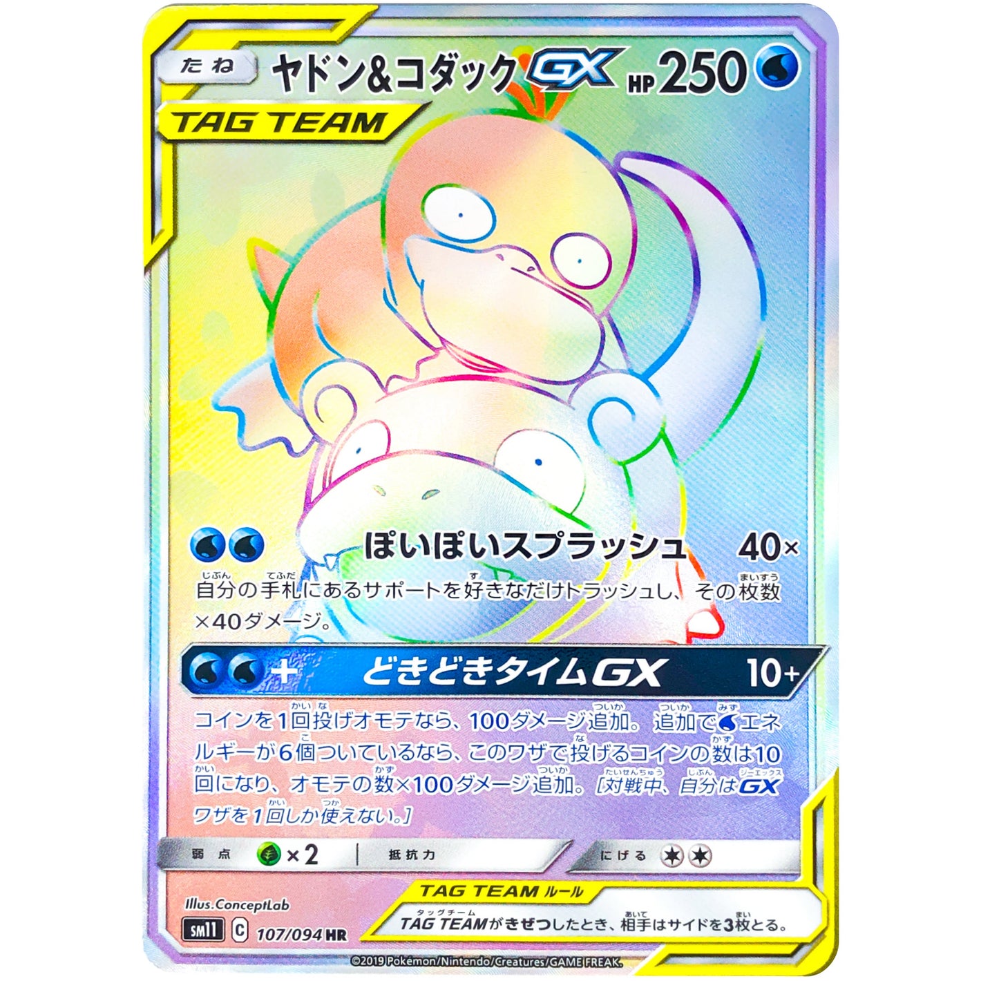 Slowpoke & Psyduck-GX