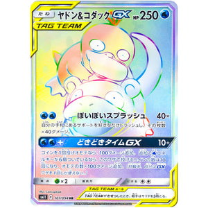 Slowpoke & Psyduck-GX
