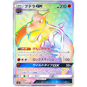 Aerodactyl-GX