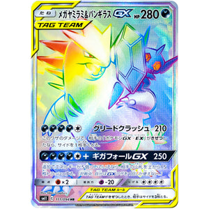 Mega Sableye & Tyranitar-GX