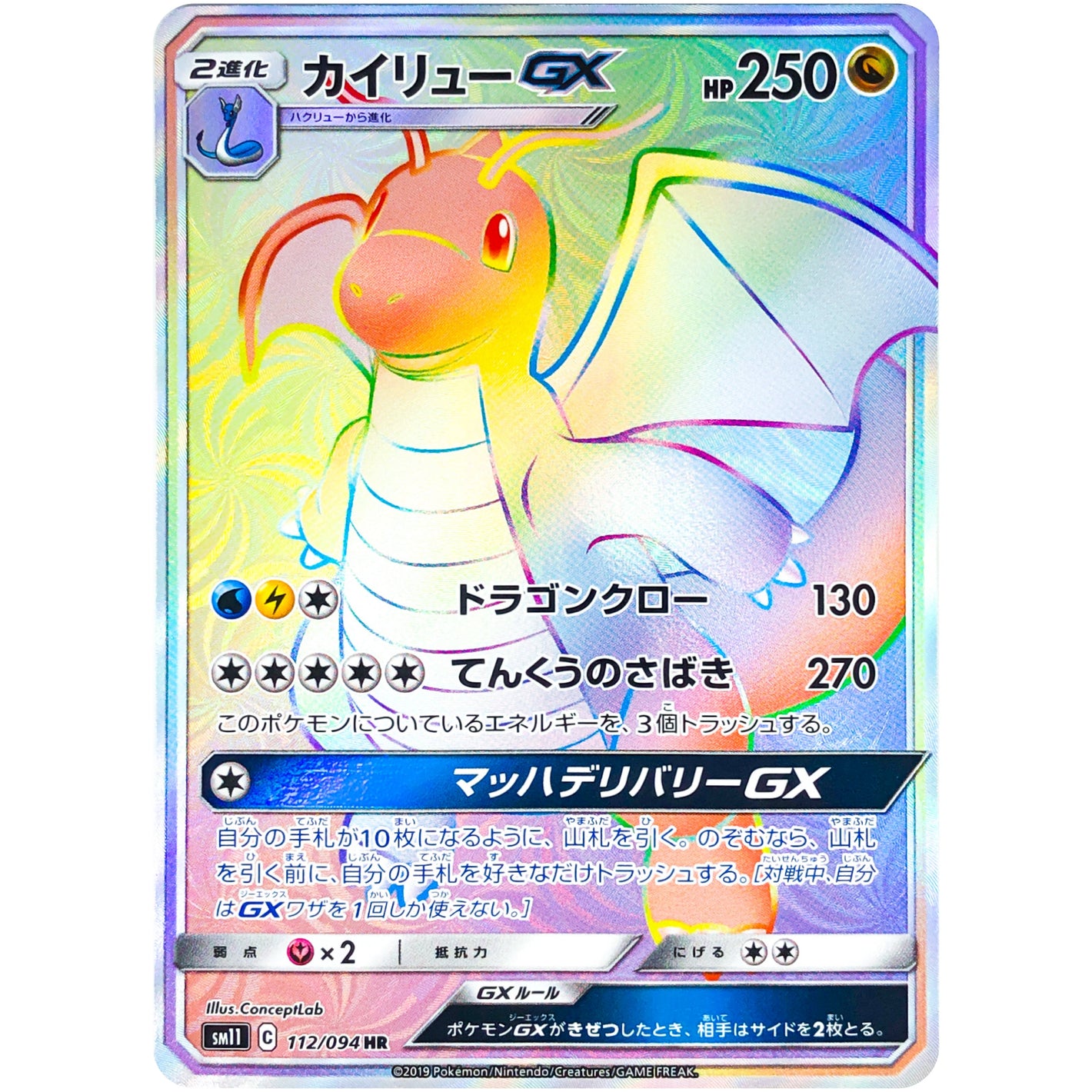 Dragonite-GX
