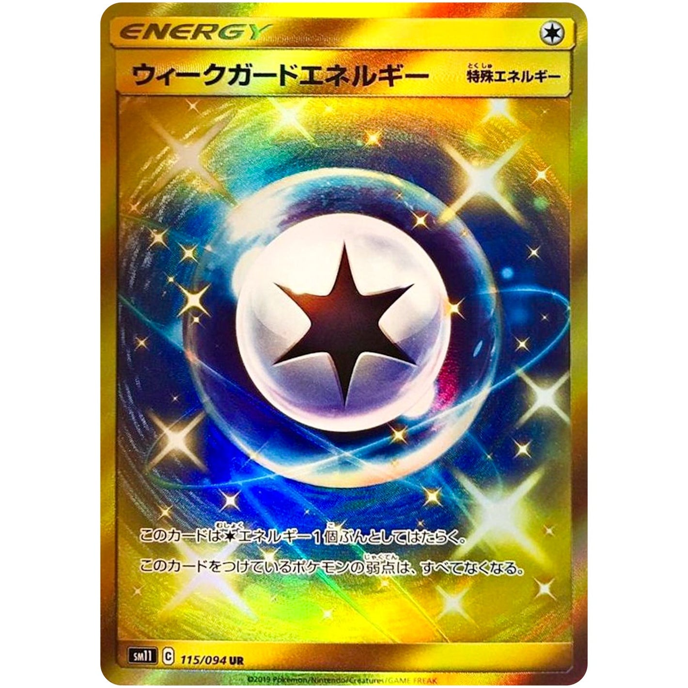 Weakness Guard Energy