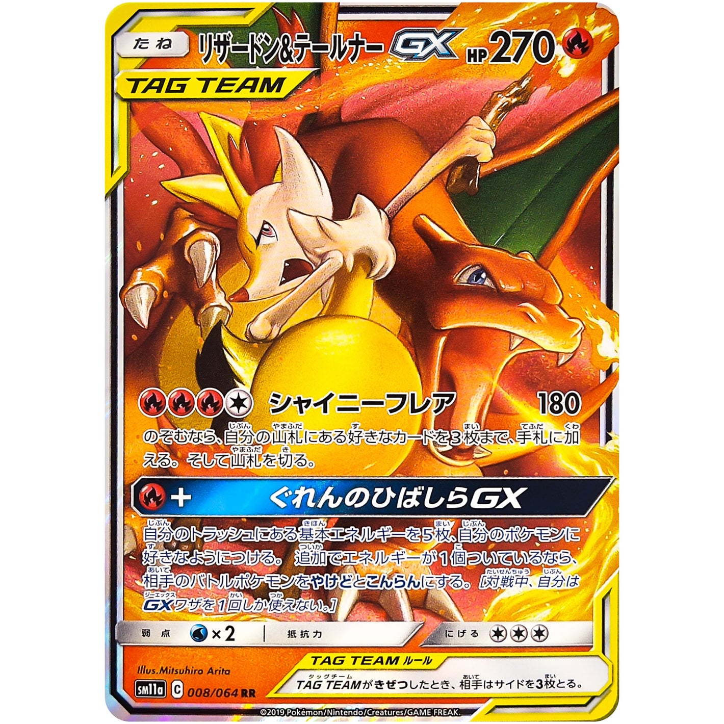 Charizard & Braixen-GX