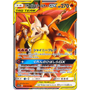 Charizard & Braixen-GX