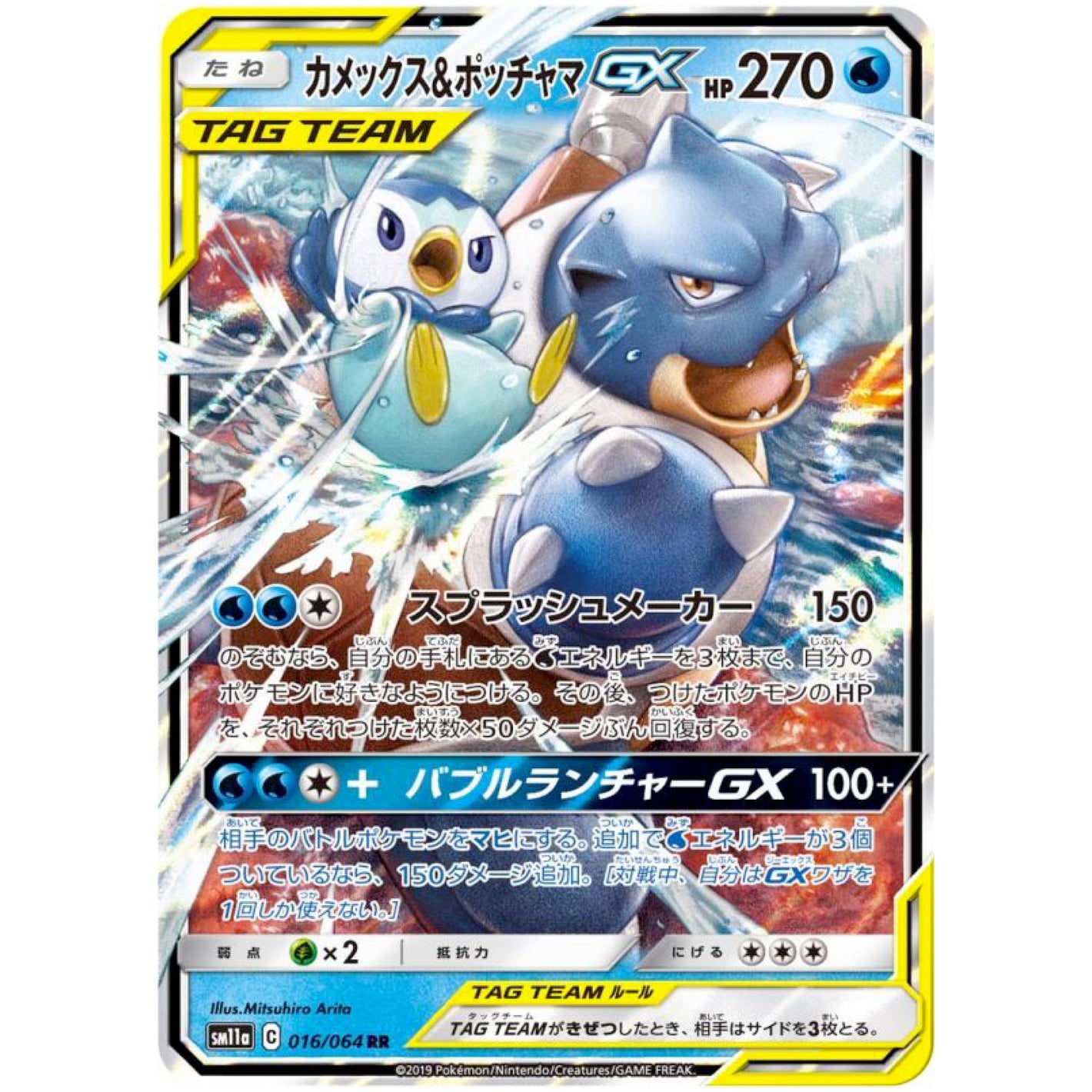 Blastoise & Piplup-GX