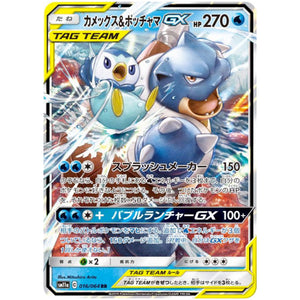 Blastoise & Piplup-GX