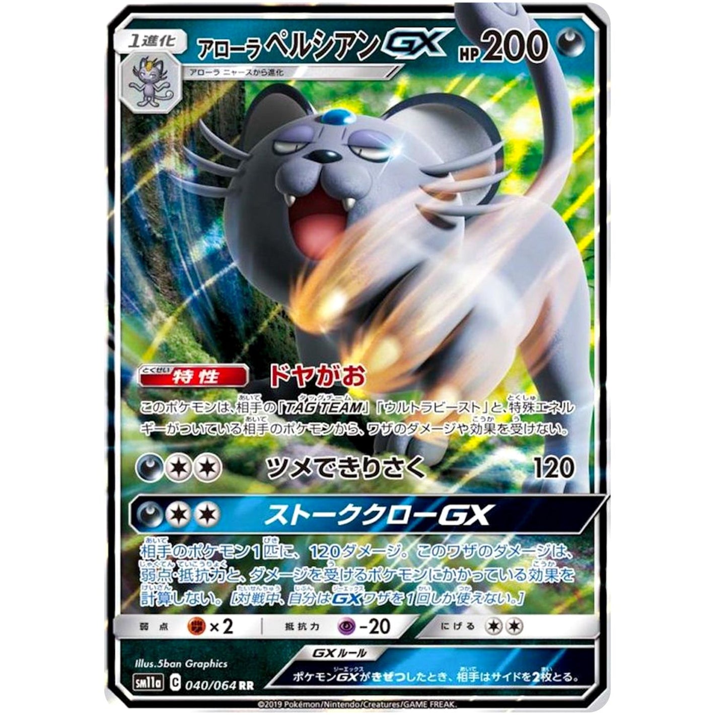 Alolan Persian-GX