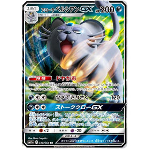 Alolan Persian-GX