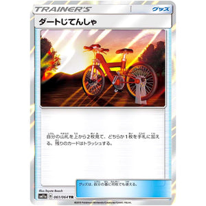 Acro Bike