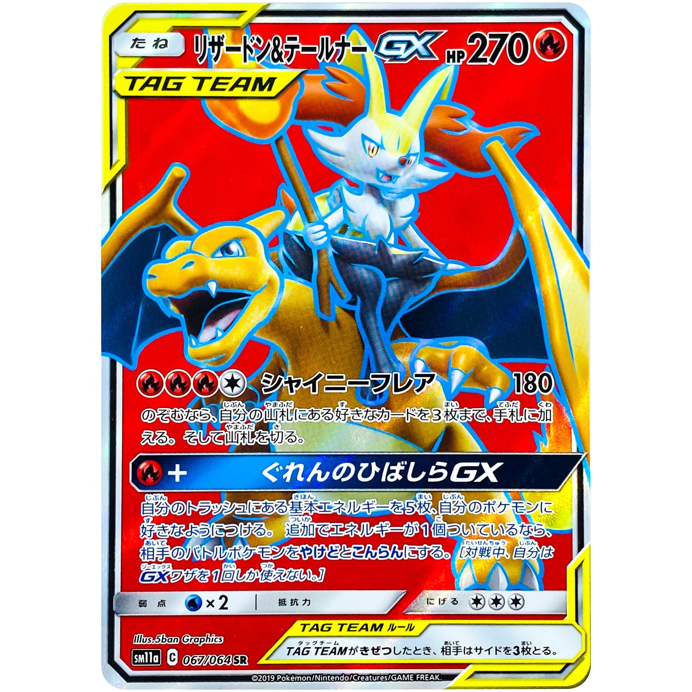 Charizard & Braixen-GX