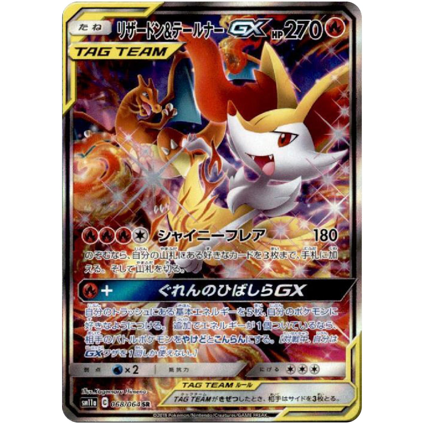 Charizard & Braixen-GX