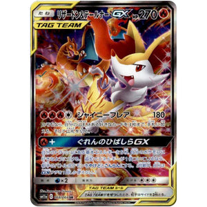 Charizard & Braixen-GX
