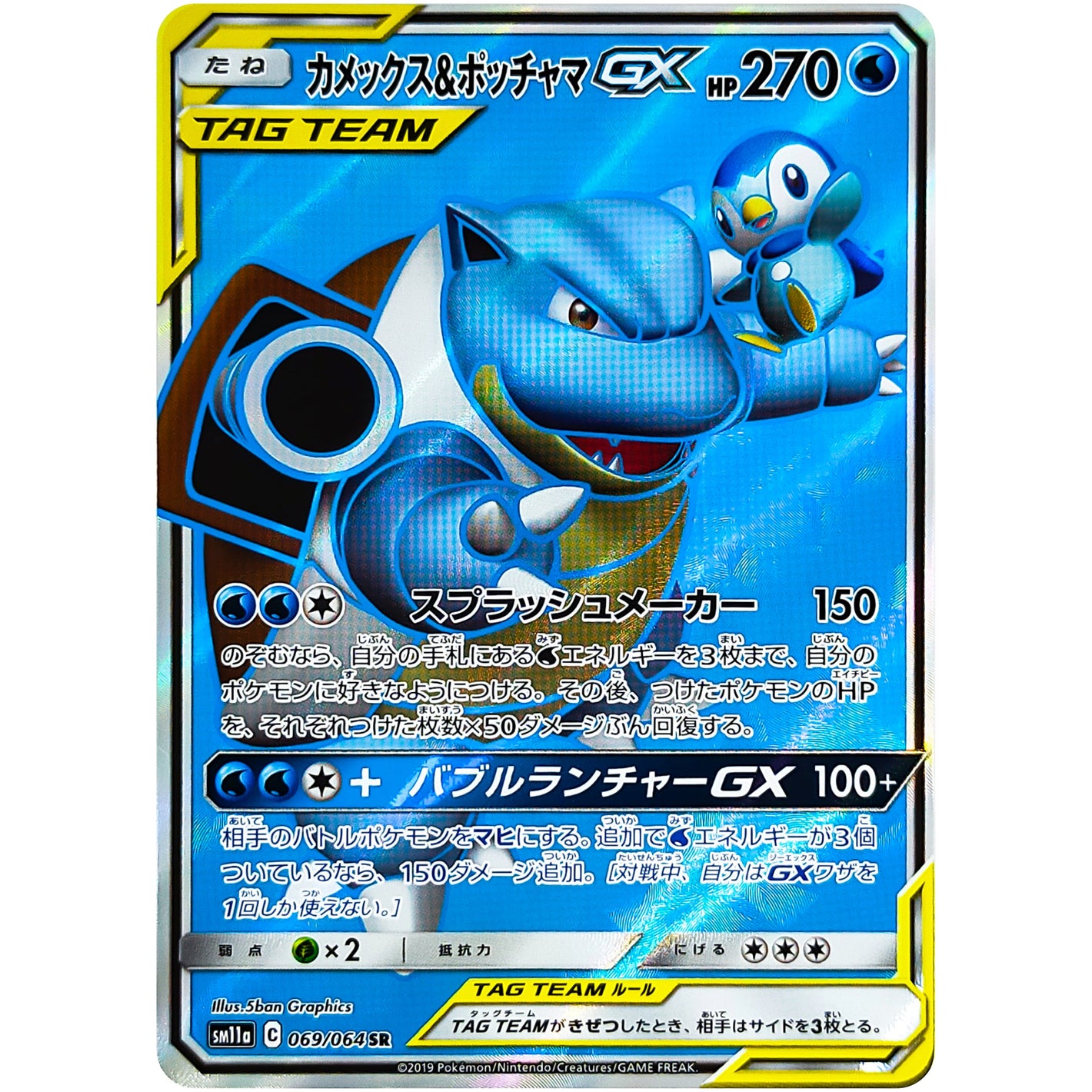 Blastoise & Piplup-GX