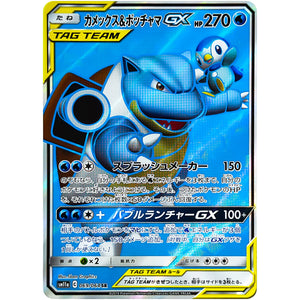 Blastoise & Piplup-GX