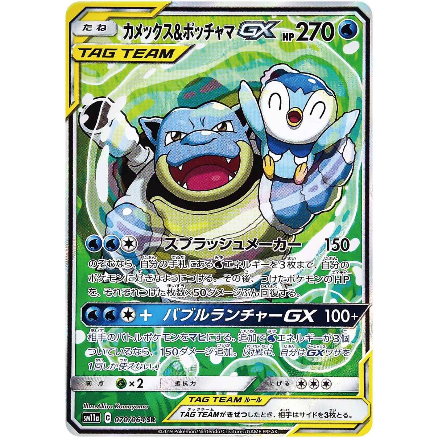 Blastoise & Piplup-GX