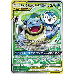 Blastoise & Piplup-GX