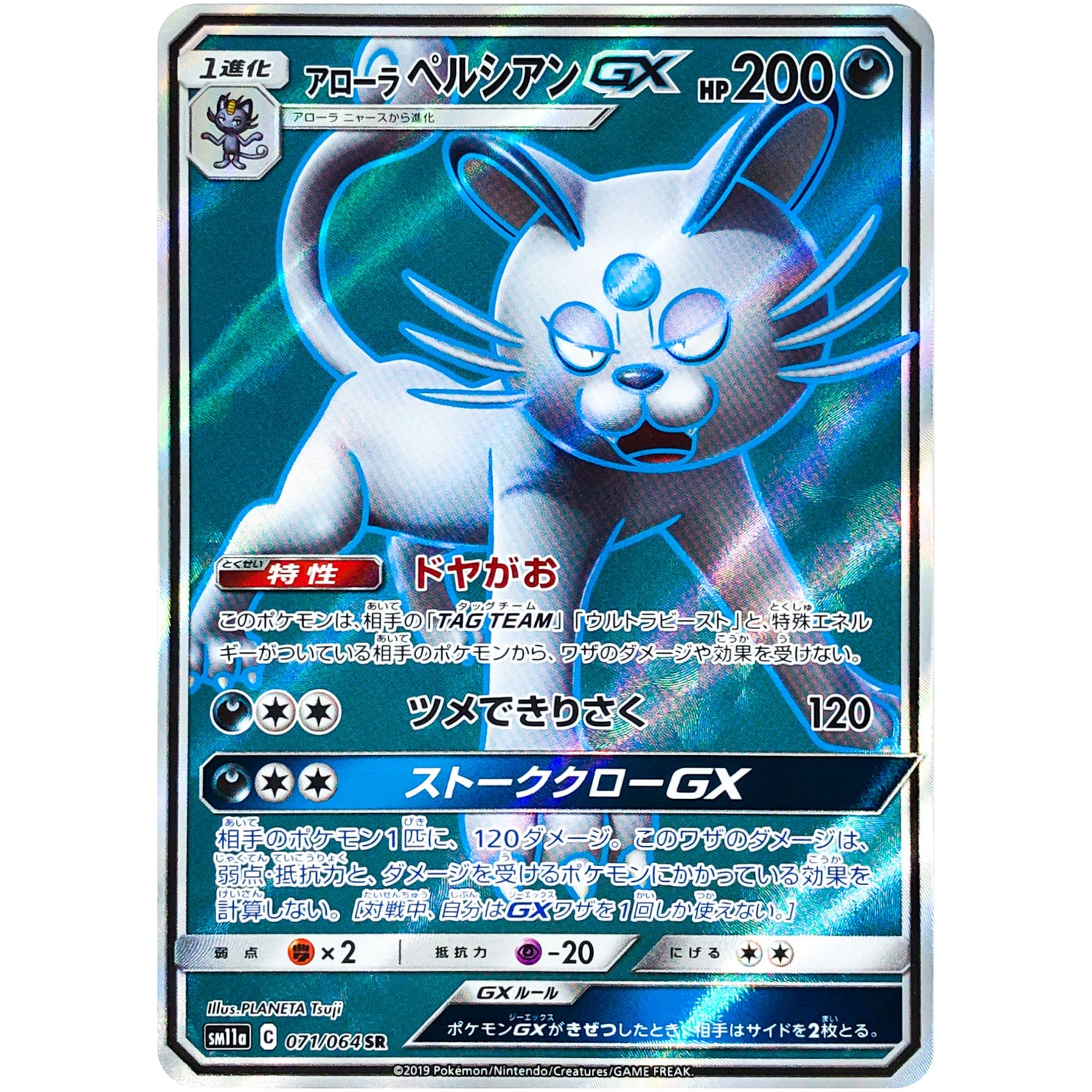 Alolan Persian-GX